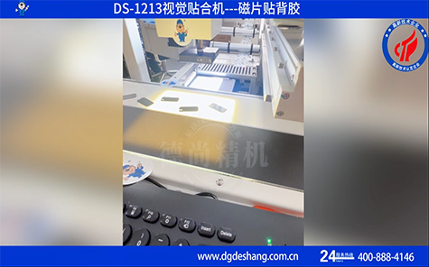 長(zhǎng)方形磁片視覺貼合機(jī)