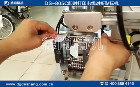 即時(shí)打印電線對(duì)折貼標(biāo)機(jī)