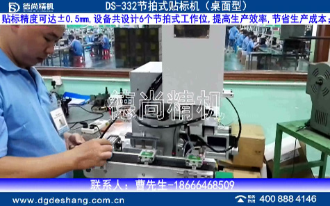 節(jié)拍式貼標(biāo)機(jī)（桌面型）