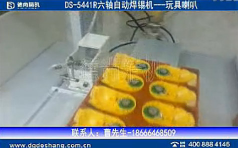 玩具喇叭全自動(dòng)六軸焊錫機(jī)