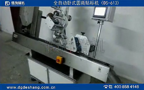 全自動(dòng)臥式圓瓶貼標(biāo)機(jī)