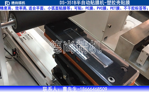塑膠殼貼膜機(jī)視頻
