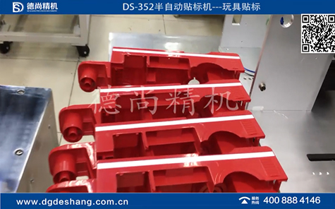 玩具半自動(dòng)貼紙機(jī)視頻