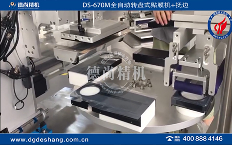 全自動轉(zhuǎn)盤式塑膠件貼膜機視頻