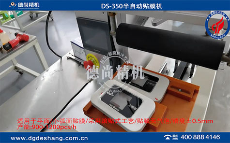 U盾顯示屏貼膜機(jī)