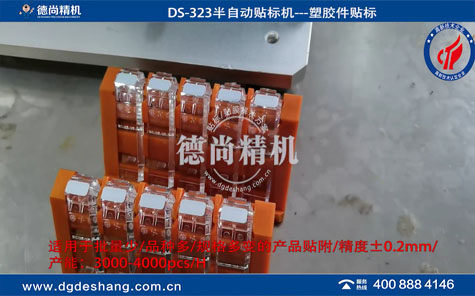 半自動(dòng)高精度貼標(biāo)機(jī)
