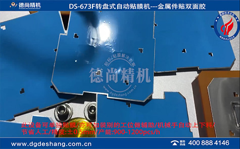 轉(zhuǎn)盤(pán)式銅片貼雙面膠機(jī)