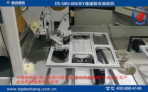雙Y通道貼雙面膠機(jī)