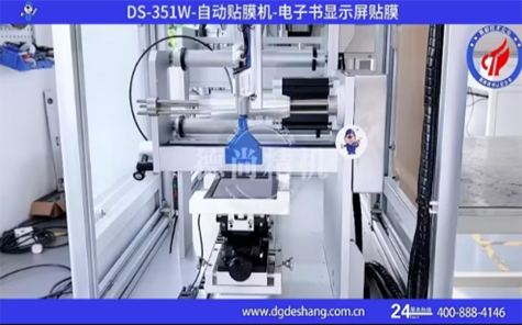 電子書自動(dòng)貼膜機(jī)