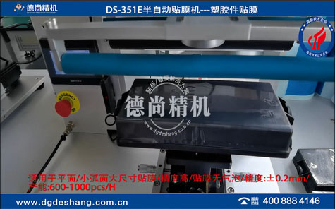 半自動(dòng)貼膜機(jī)(前后扶邊)