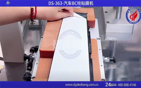 汽車BC柱貼膜機(jī)