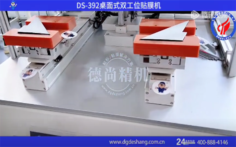 汽車三角板貼膜機(jī)