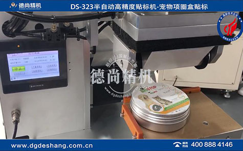 寵物用品不干膠貼標(biāo)機(jī)