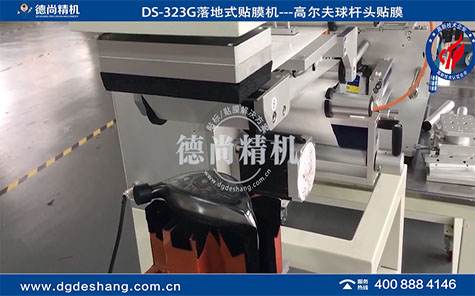 高爾夫球桿頭貼膜機(jī)