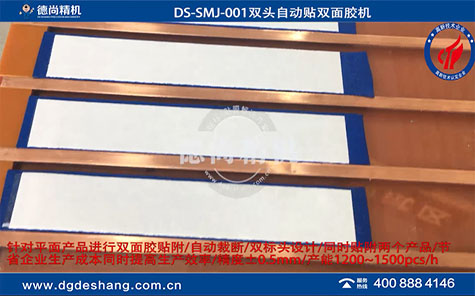 雙頭自動貼雙面膠機(jī)視頻