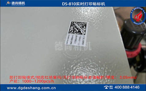 即時打印貼標(biāo)機(jī)