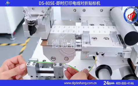 即時打印電線對折貼標(biāo)機(jī)視頻