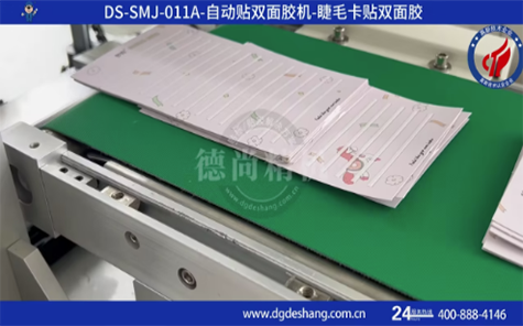 睫毛卡貼雙面膠機(jī)