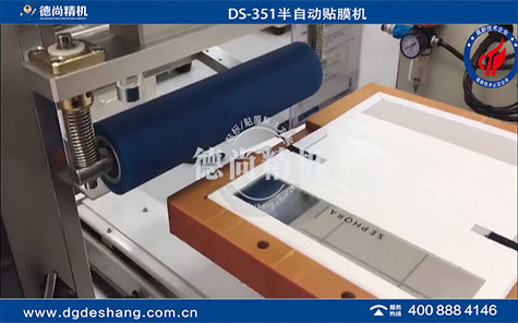 化妝盒鏡片半自動(dòng)貼膜機(jī)