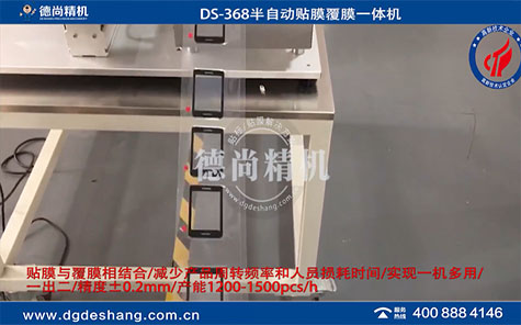 顯示屏無氣泡貼膜覆膜機(jī)