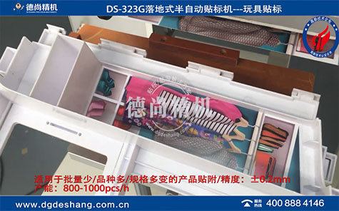 異形件玩具貼標(biāo)機半自動