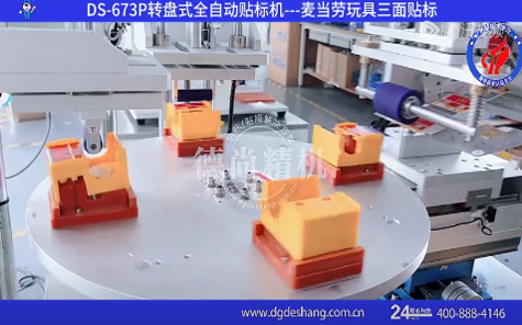 麥當勞玩具三面貼標機視頻