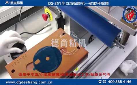 硅膠件半自動無氣泡貼膜機(jī)