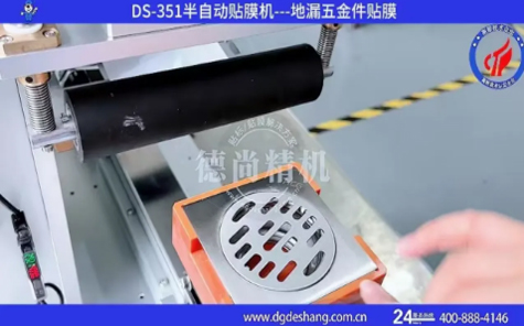 地漏五金件貼膜機(jī)視頻