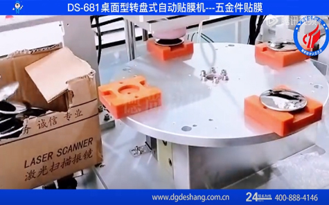 圓形五金件桌面轉(zhuǎn)盤式貼膜機(jī)視頻