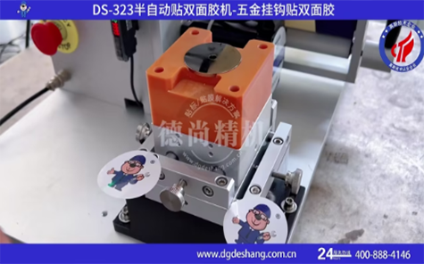 五金掛鉤貼雙面膠機(jī)