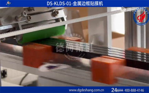 金屬件邊框貼膜機(jī)