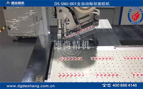 全自動貼雙面膠機